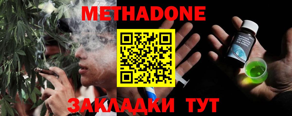 Новошахтинск  МЕТАДОН VHQ  Вход с VPN  МЕТАДОН мёд 