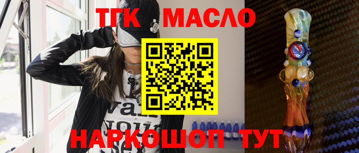 Дистиллят ТГК жижа  Вход с VPN  ТГК концентрат  Новошахтинск 